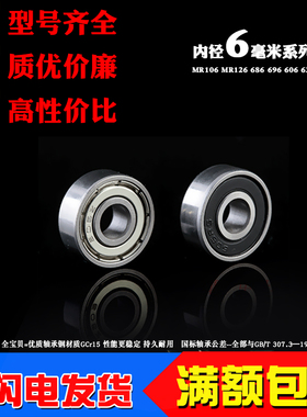 微型小轴承MR106 MR126 686 696 606 626 636 ZZ RS内径6mm深沟球