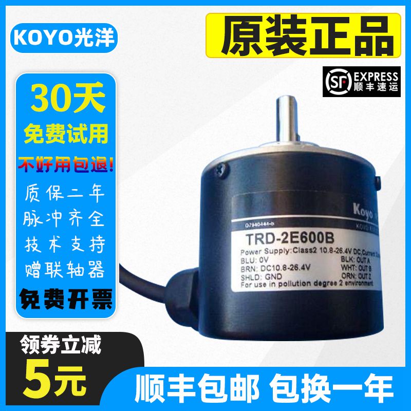 冲量原装正品光洋编码器TRD-2E1000B TRD-2E600A TRD-2E2000V