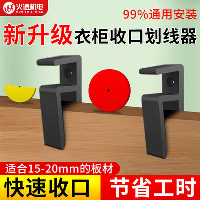 衣柜收口划线神器画线器木工工具大全衣柜收口条划线神器收口板夹