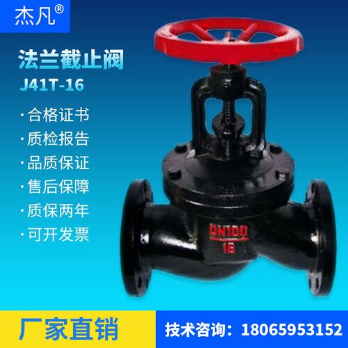 铸铁法兰截止阀J41T-16/法兰截止阀铸铁蒸汽阀门 DN15 25 32 150