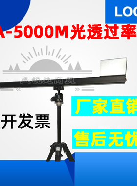 LA-5000M光透过率测试仪 高精度,隧道能见度检测仪,能见度测定仪