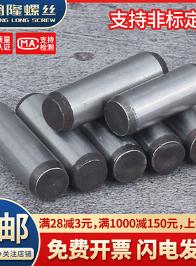 45#钢加硬高强度圆柱销定位销钉M3M4M5M6M8M10M12M14M16M20M25M30