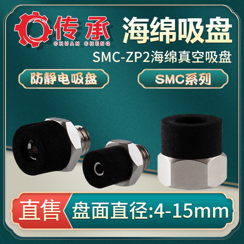 传承海绵真空吸盘ZP2-T04S-A3外螺纹吸嘴ZP2-T06/08/10/15S-A5