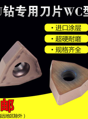 U钻数控暴力钻刀片快速钻头WCMX钢件不锈钢刀粒WCMT05/06/08/03