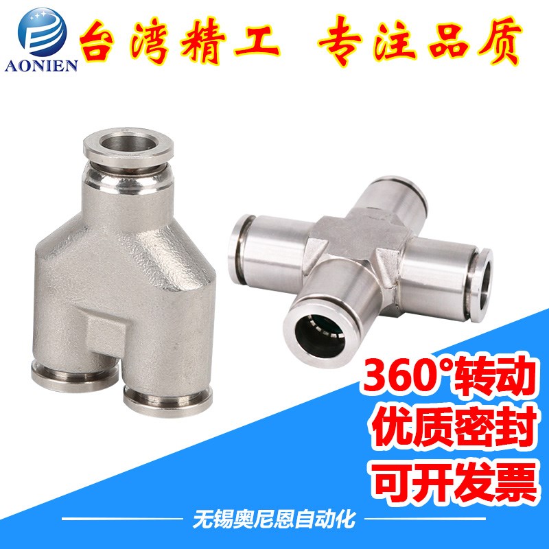 304/316Y型三通不锈钢快速接头PZA/PY4-4/6-6/8-8/10-10/12-12/