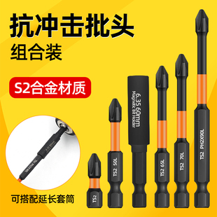 抗冲击十字批头强磁电动十字批头特级批头套装电钻批头内六角批头