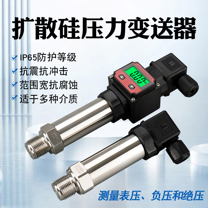 数显压力变送器智能传感器4-20ma恒压供水油压气压水压微压负压