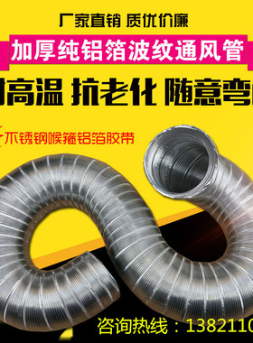 铝箔通风软管吸油烟机排烟硬铝箔管直径60mm纯铝波纹通风硬管