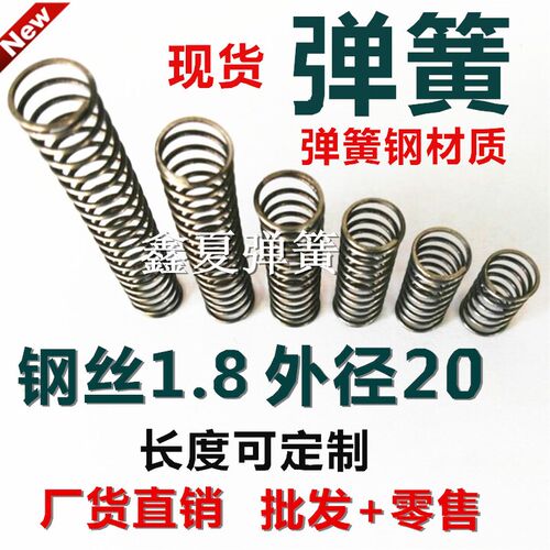 压缩弹簧1.8钢丝外径20缓冲压簧长短弹黄减震回位压力定做小弹 簧