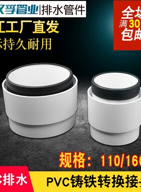 铸铁管转PVC转接头 110 160铸铁内插变径排水配件快速转换接头