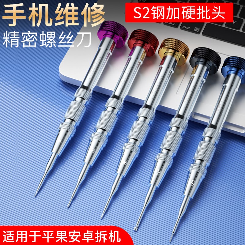 鹿仙子S2钢螺丝刀 十字Y型五星手机拆机工具维修套装六角螺丝批头