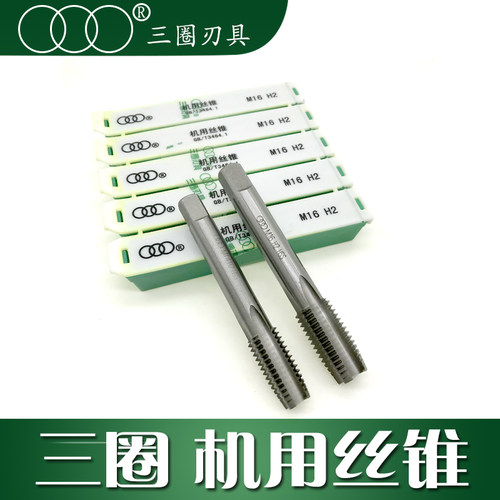 包邮 三圈刃具 上海三圈机用丝锥丝攻 全磨制直槽机用丝锥 M1-M20