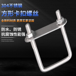 304不锈钢方型卡直角U型卡U型螺栓螺丝 方卡管卡扣方管夹固定支架