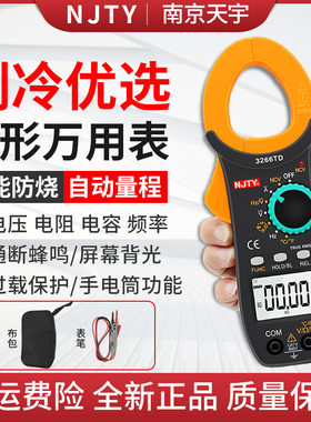 天宇3266TD交直流数字钳形表高精度万用表钳形电流表温度电容钳表