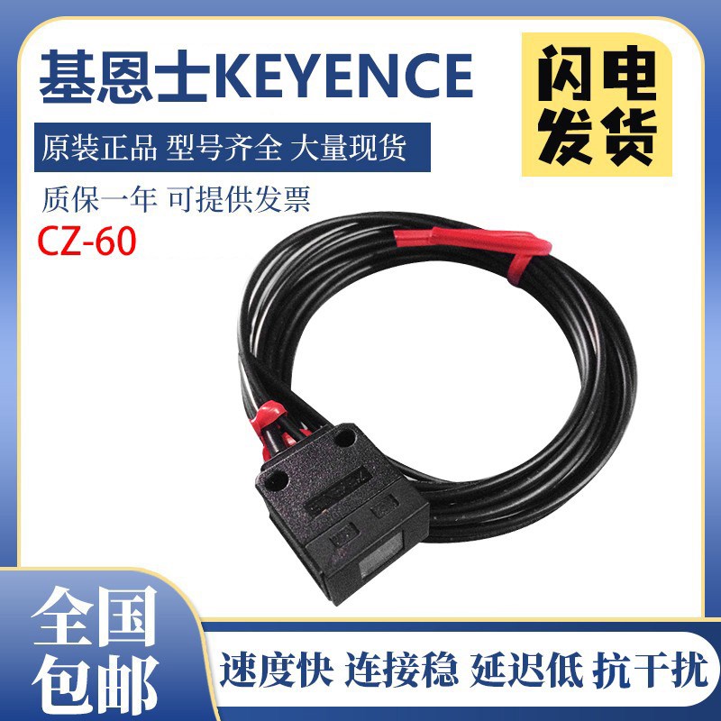 keyence基恩士CZ-60-41-40-11-10 RGB数字光纤传感器颜色标检测