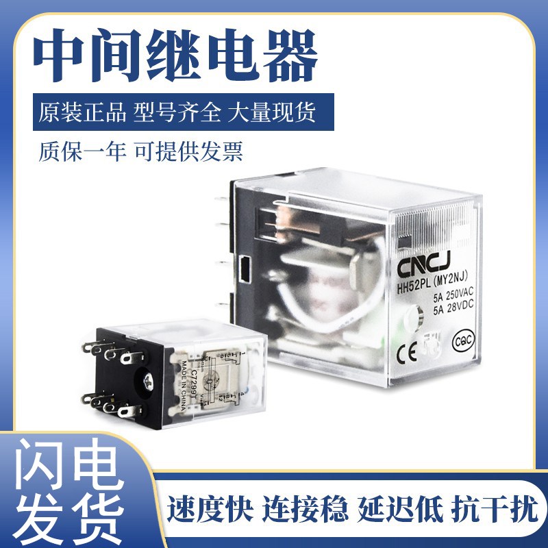 中间继电器原装正品HH52P-GS黑 DC220V DC24V AC380 银点功率大