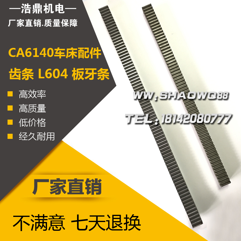 沈阳CA6140车床配件 齿条M2.5 L604 板牙条 1015 云南CY6140齿条