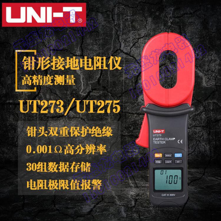 优利德UT273 UT275钳形接地电阻测试仪数显兆欧表摇表绝缘电阻表