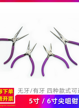 艾贝思6寸尖咀钳工业级5寸迷你尖嘴钳多功能手工尖口钳电工夹持钳