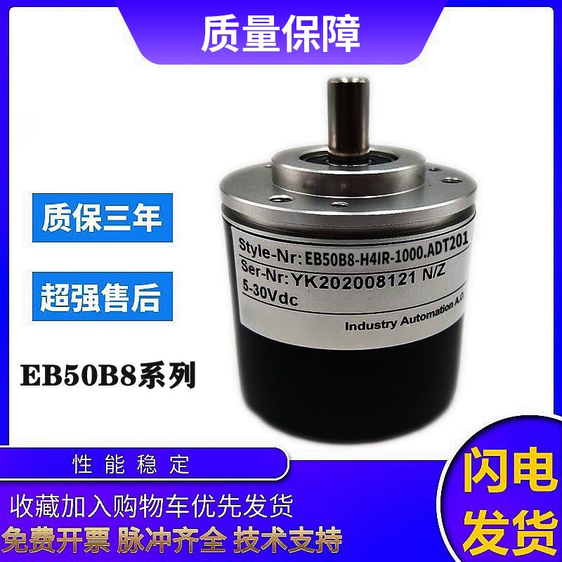 宜科型光电旋转编码器EB50B8-H4IR-1000.ADT201 1024 360 600