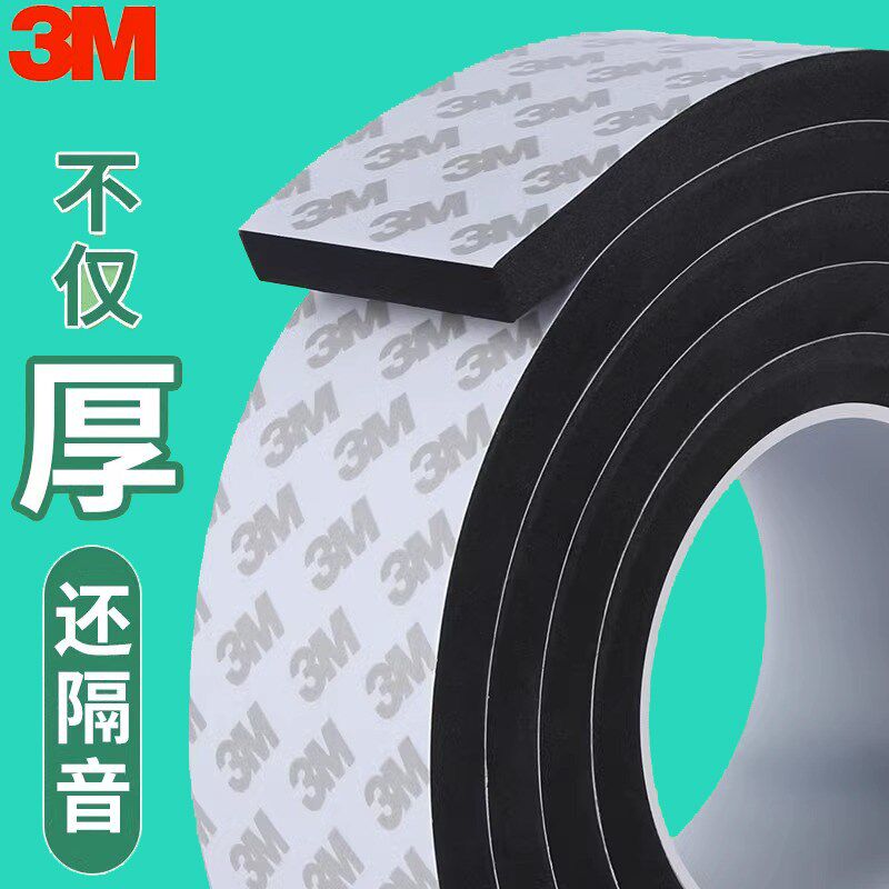 3m海绵胶带单面强力加厚EVA黑色泡棉泡沫防震防撞隔音密封条胶贴