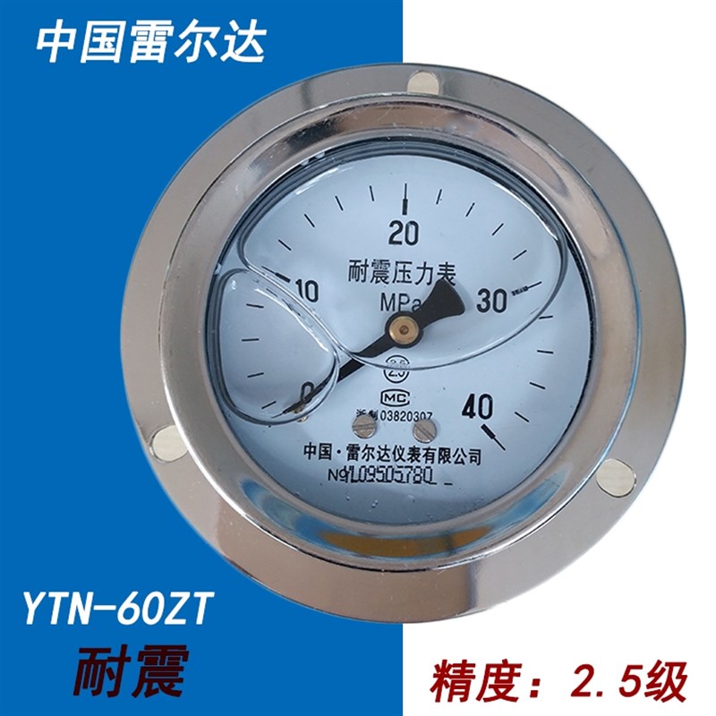 雷尔达YN60ZT轴向带边耐震压力表0-1/1.6/4MPA防震真空表油压表