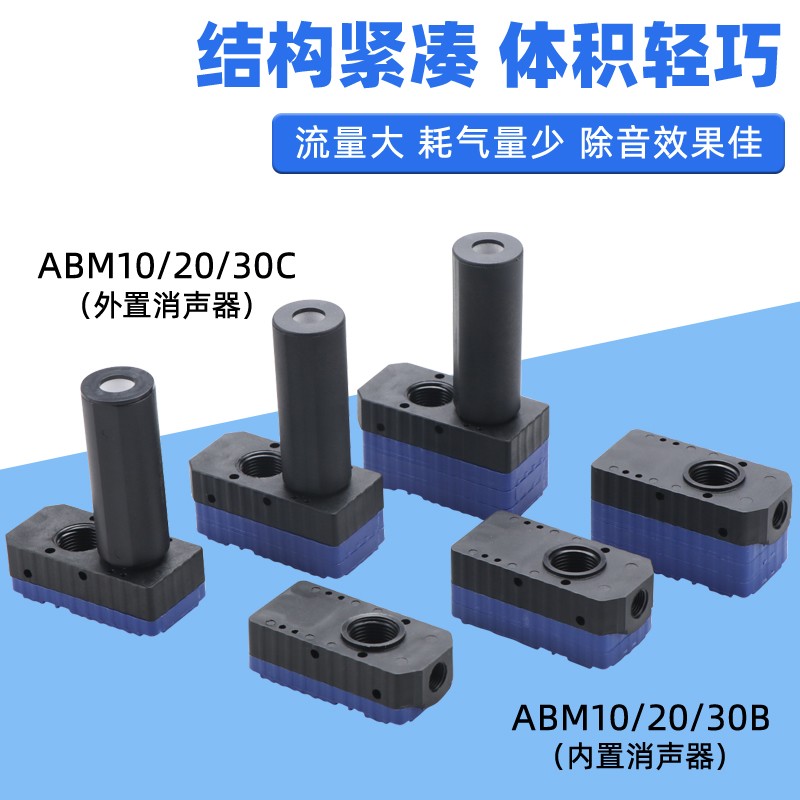 多级真空发生器大流量大吸力气动破真空ABM10/20/30B/C负压发生器