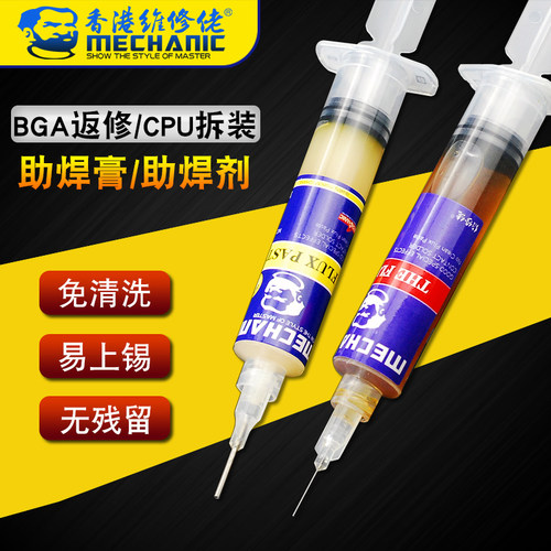 维修佬 免清洗助焊剂焊接CPU拆装专用BGA返修助焊膏针管助焊油