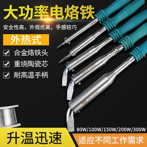 实益大功率电烙铁维修焊接工具套装家用电焊笔80W100W200W300W