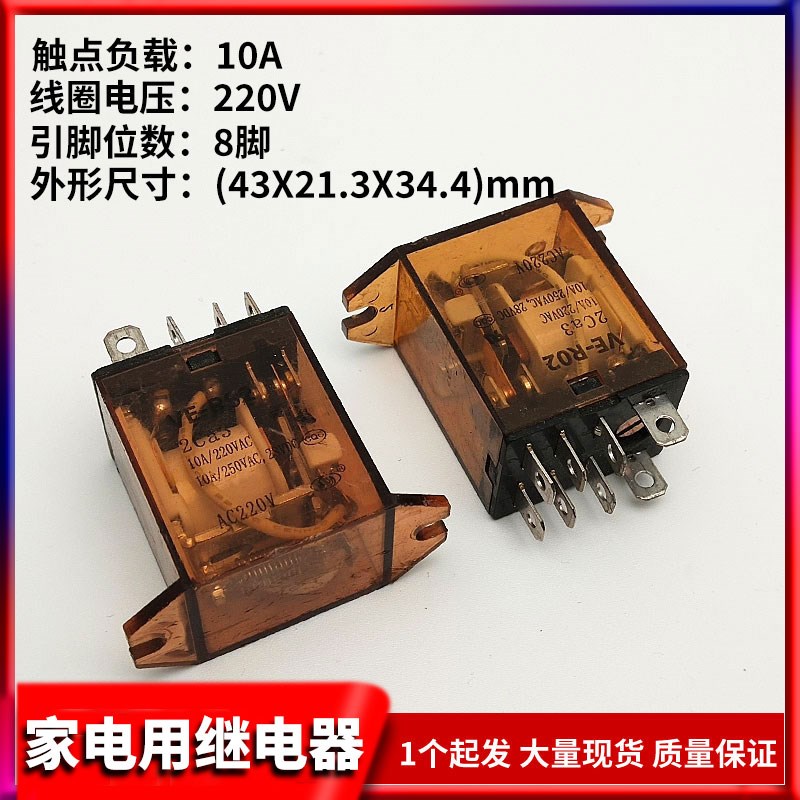 电动卷帘卷闸门微波炉消毒柜继电器VE-R02 2Ca3 AC220V JH1304