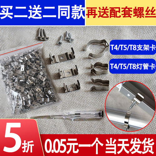 T4T5T8支架灯安装卡LED一体化日光灯卡扣固定夹灯饰T5灯管卡配件