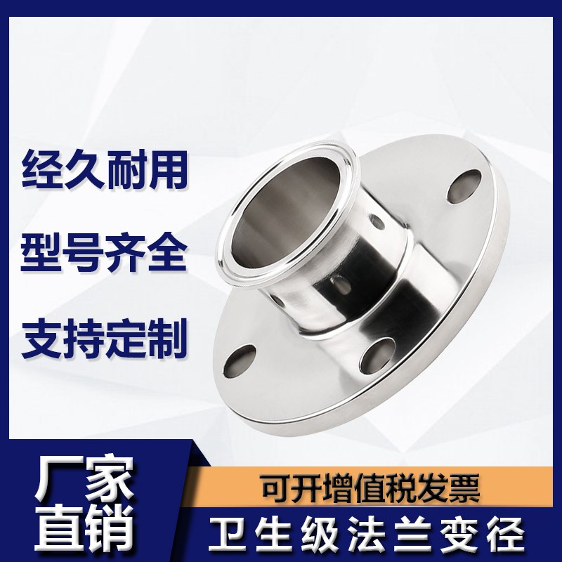 304不锈钢卫生级法兰转接头 变径一端卡盘一端法兰快接 法兰快装