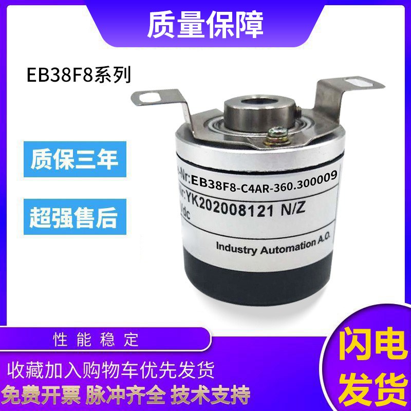 宜科型旋转编码器EB38F8-C4AR-360.300009 600 360空心轴