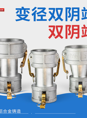 铝合金快速接头双C型双阴2.5寸3寸3-2.5寸双阴端双母头变径大变小