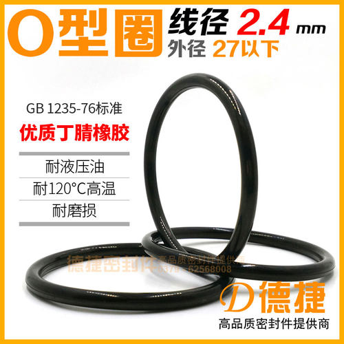 【O型圈2.4-外径27以下】耐高温GBT1235-76耐油OR令O形橡胶密封圈