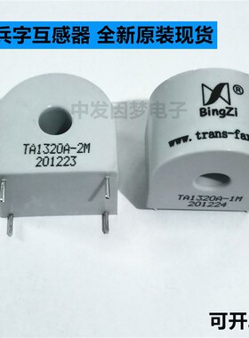 兵字TA1320A-1M/TA1320A-2M交流电流互感器50A/0.1A 50A/25MA