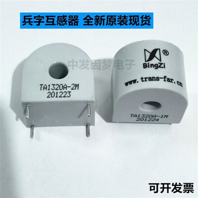 兵字TA1320A-1M/TA1320A-2M交流电流互感器50A/0.1A 50A/25MA