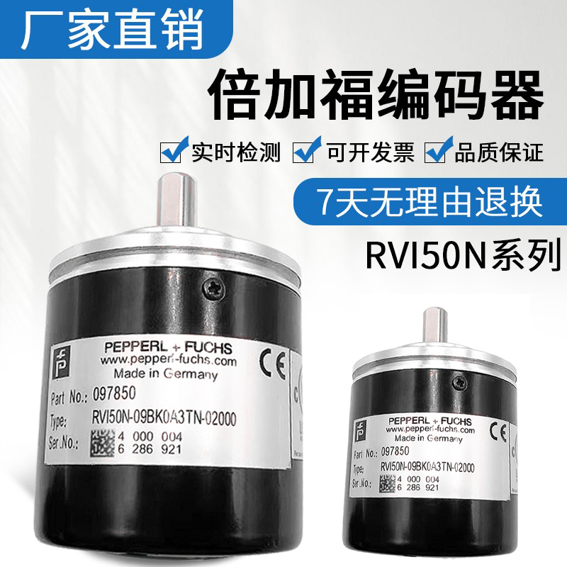 倍加福旋转编码器RVI50N-09BK0A3TN-01024 1024 1000 600质保一年
