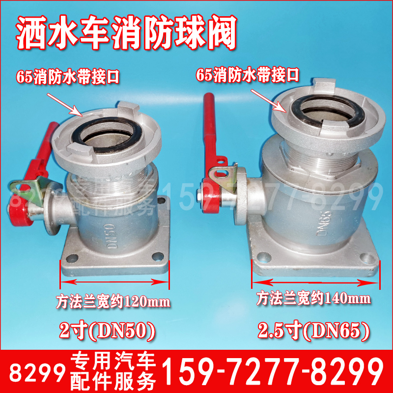 洒水车阀门DN50DN65铝合金方形球阀带KN65消防接头2寸2.5寸出口阀