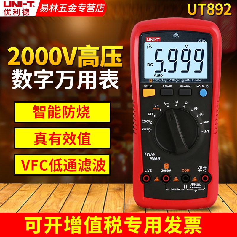 优利德UT892高压矿用数字万用表2000V高精度万能表光伏电工电表