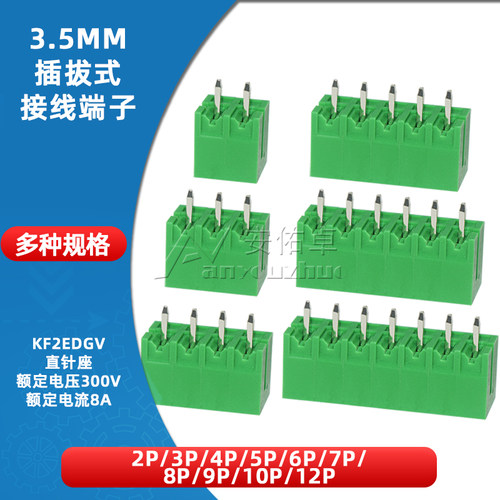 KF2EDGV-3.5插拔式接线端子间距3.5MM直针插座2/3/4/5/6/7/8/10P