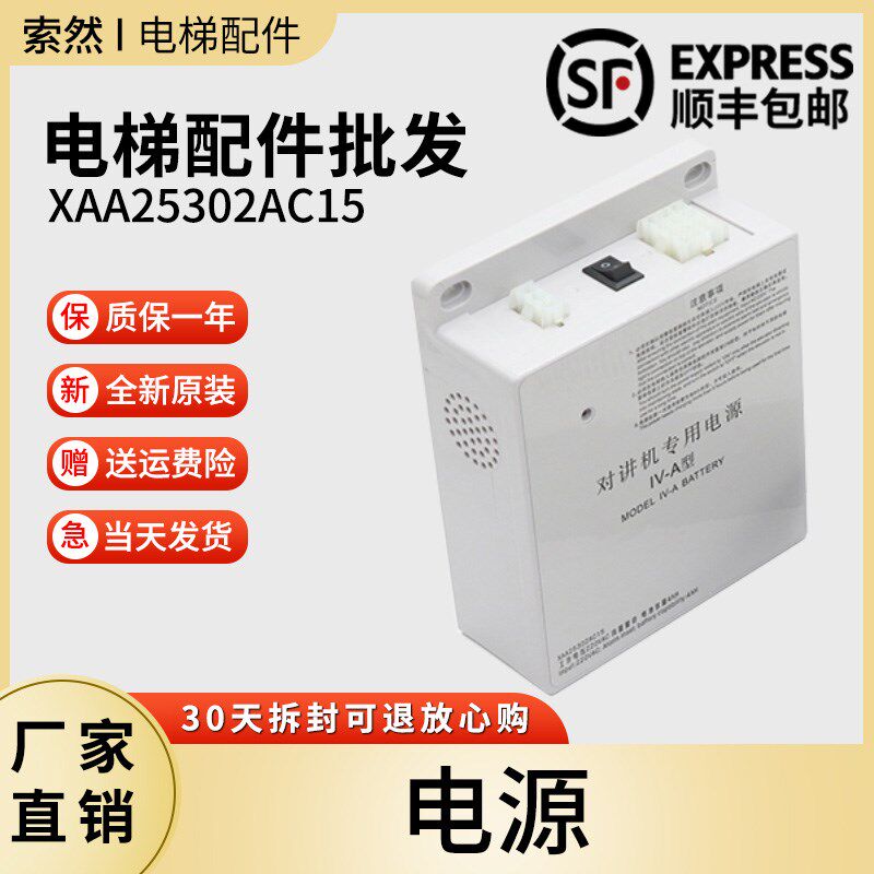 奥的斯电源XAA25302AC15D 电梯对讲机专用应急电源AA25301J13电池