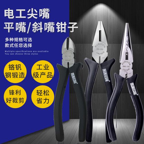 日本钢丝钳8寸平口钳RS-200进口斜口钳RD-150尖嘴钳RML-150