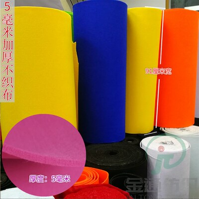 不织布布料5mm加厚针刺无纺布彩色环保毛毡布手工材料一件包邮