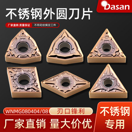 不锈钢专用数控刀片WNMG080404-SF TNMG160404-YF桃型外圆车刀片