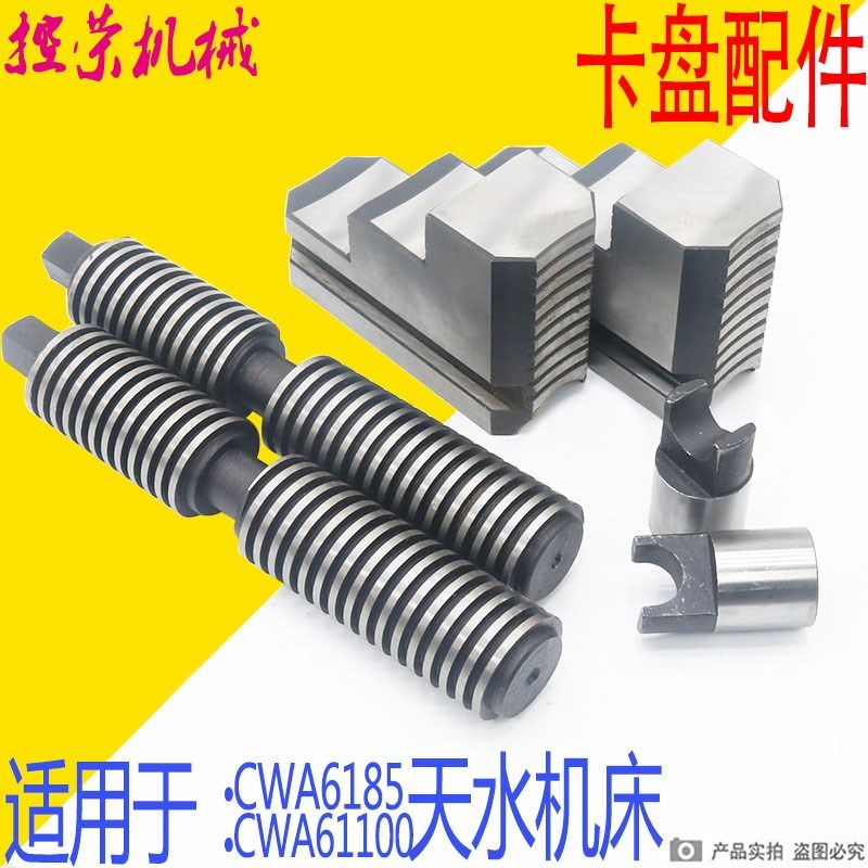 天水星火车床四爪卡爪CWA6185 CW61100A CW61125E 卡盘卡柱卡爪