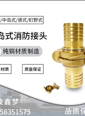IMPA330851 330852 330853全铜中岛消防接头 消防皮龙水带接扣