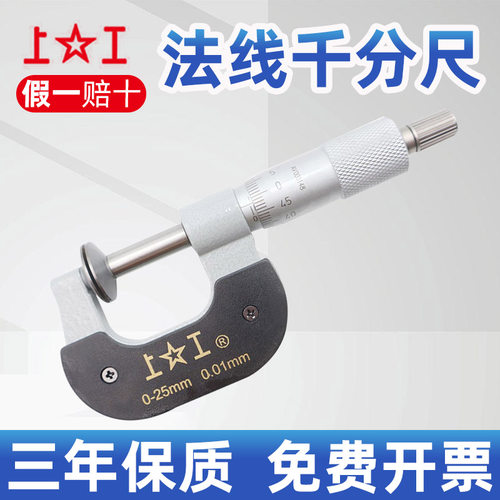 上工公法线千分尺电子数显公法线外径千分尺0-25-50-75-100-125mm