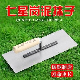特价七星岗抹泥板刮泥抹子泥瓦工具抹泥刀铁板贴瓷砖批灰刀粉墙
