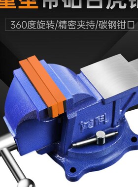 重型台虎钳工业级精密平口钳家用万向桌虎钳多功能工作台小型台钳